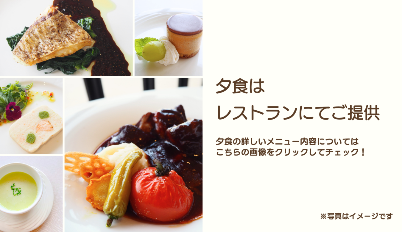 夕食